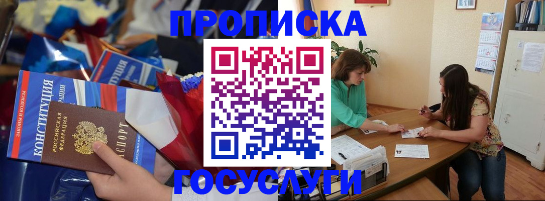 прописка в Туапсе