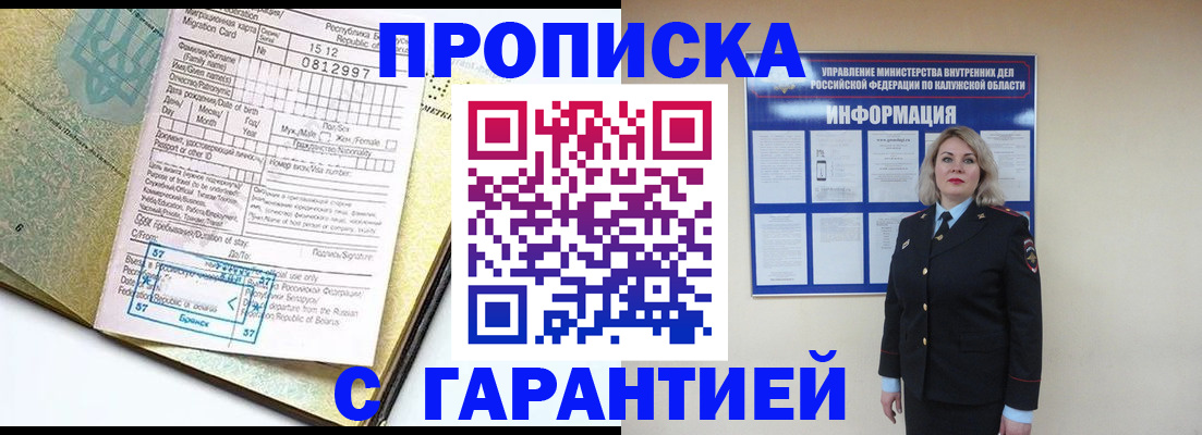 прописка от собственника в Туапсе