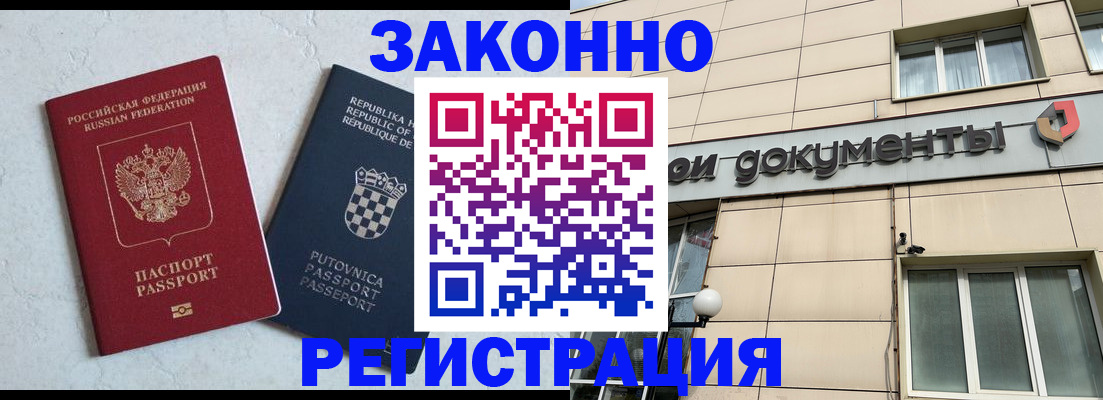 временная регистрация недорого в Туапсе