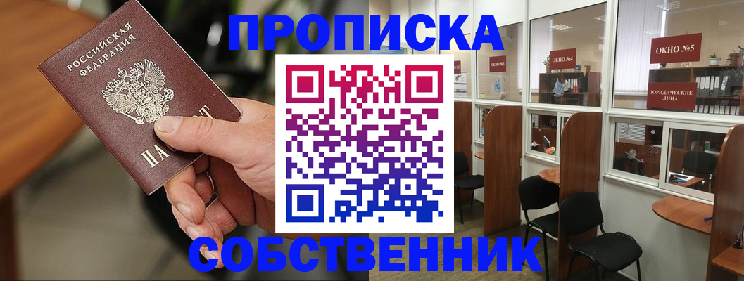 прописка регистрация в Туапсе