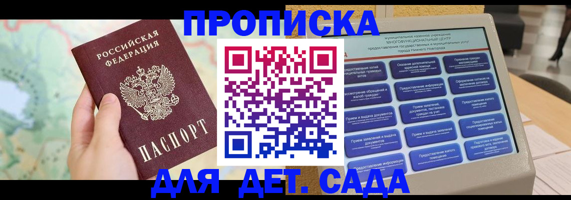 временная прописка с сопровождением в Туапсе